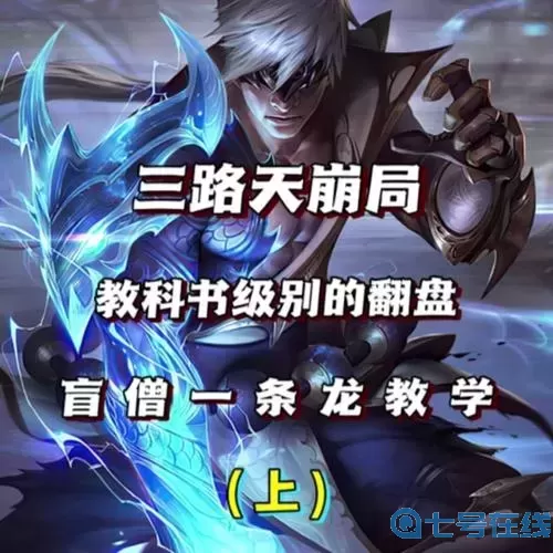 盲僧打野天赋2023