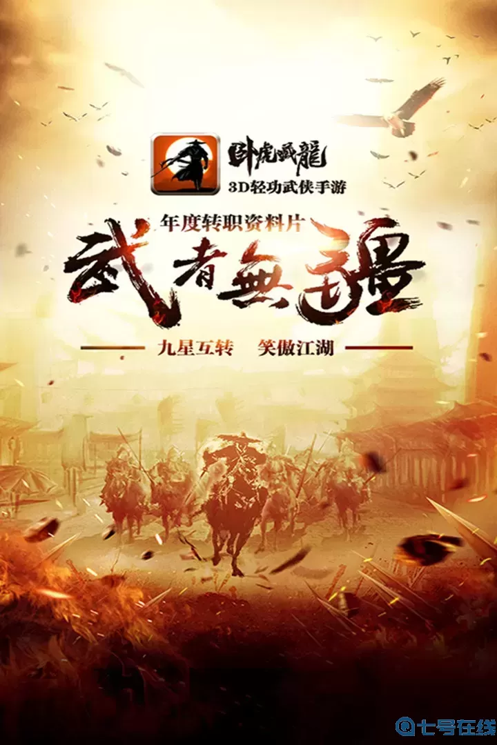 卧虎藏龙安卓正版