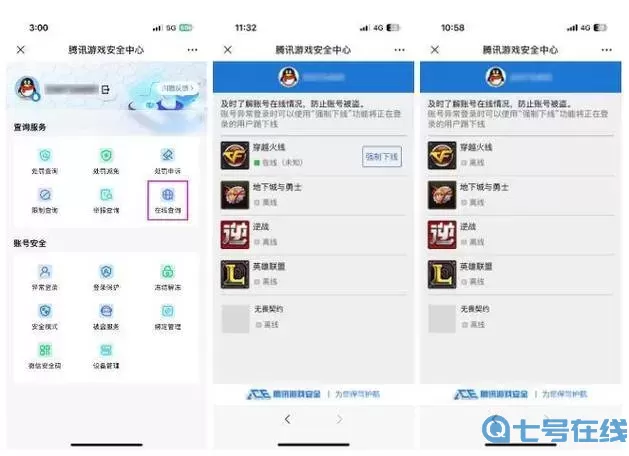 英雄联盟腾讯游戏安全中心