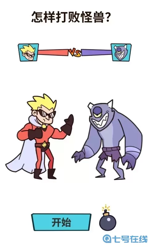 脑洞大师老版本下载