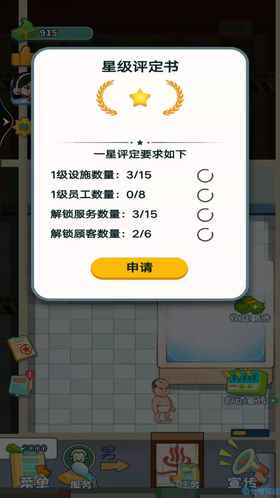 洗浴城大老板安卓官方版