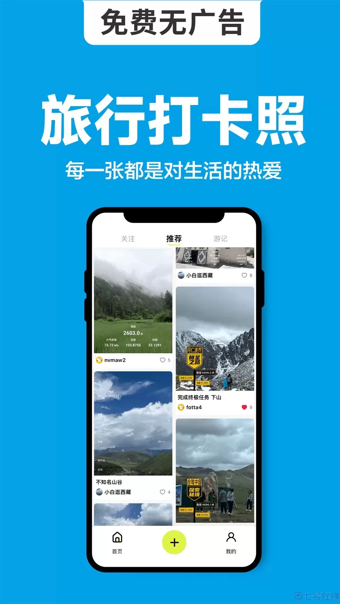 海拔相机官网版最新