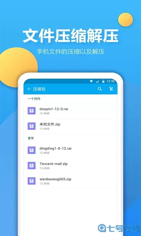 文件夹管家官网正版下载