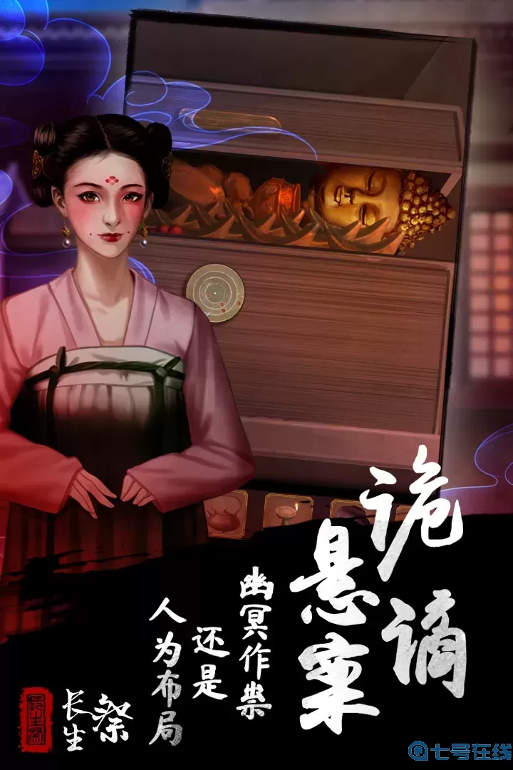 长生祭下载正版