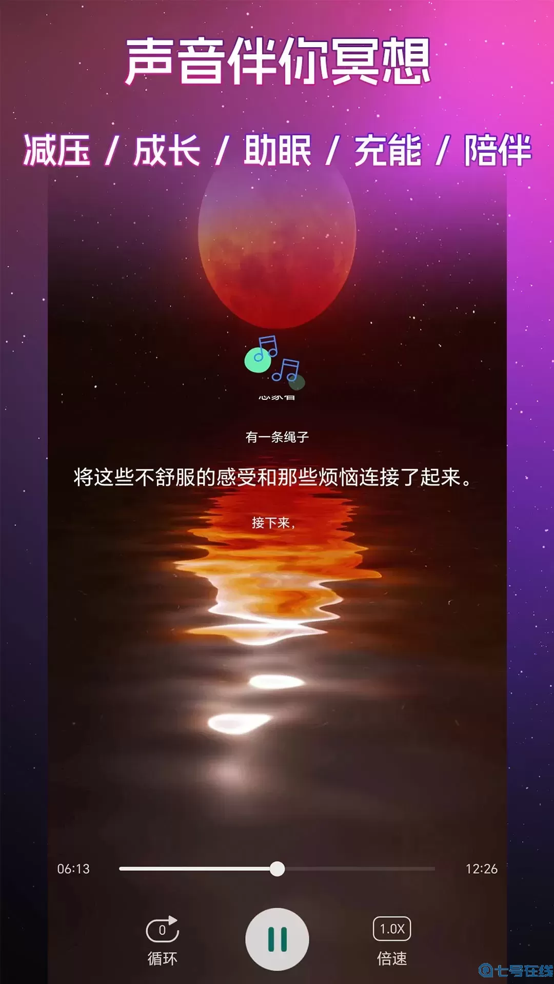睡眠冥想百分百下载官方正版