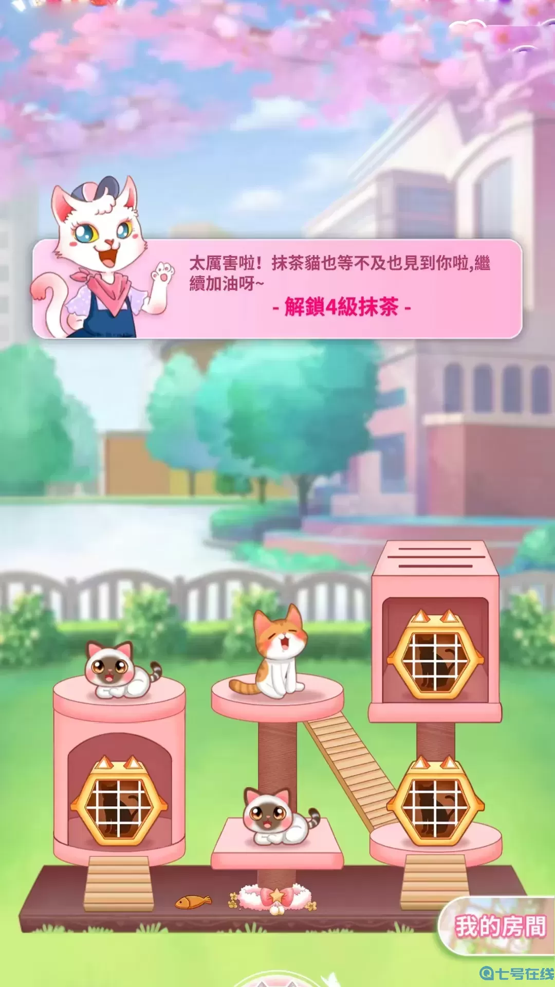 萌猫成长记官服版下载