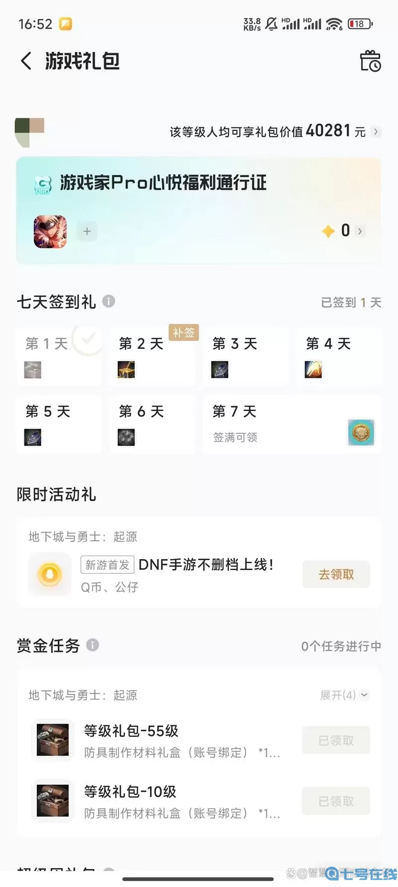 游戏礼包一键领取app