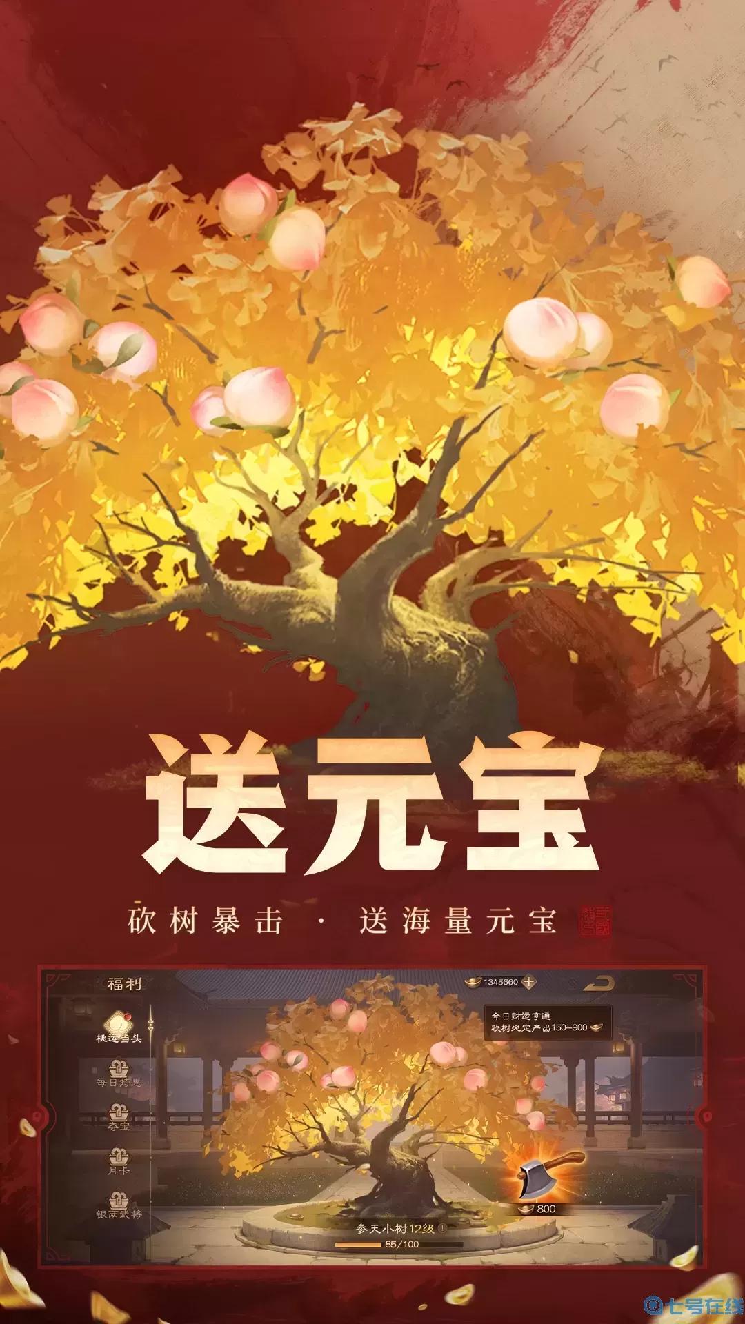 三国杀OL互通版下载正版
