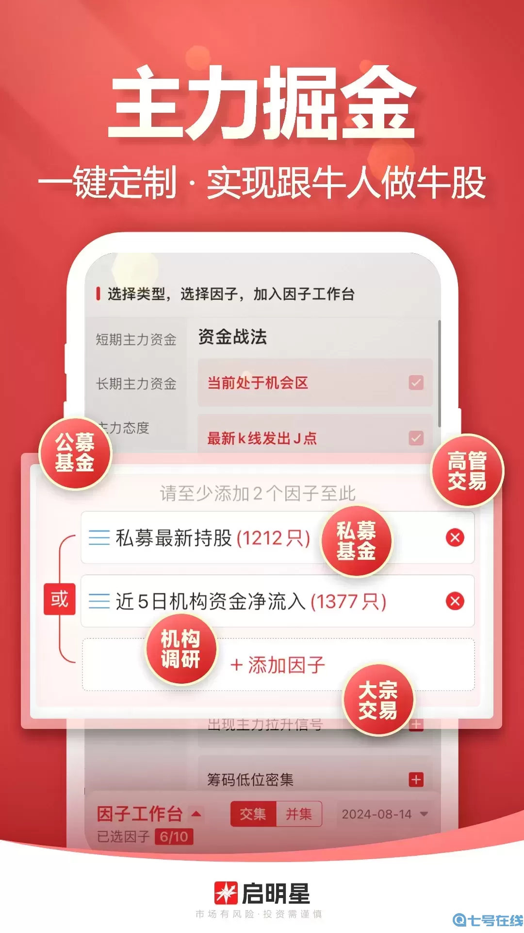 启明星股票下载手机版