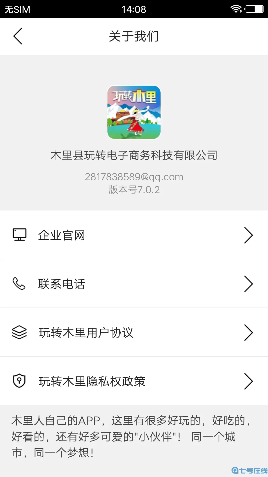 玩转木里app安卓版