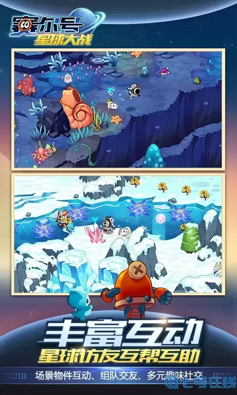 赛尔号星球大战安卓正版