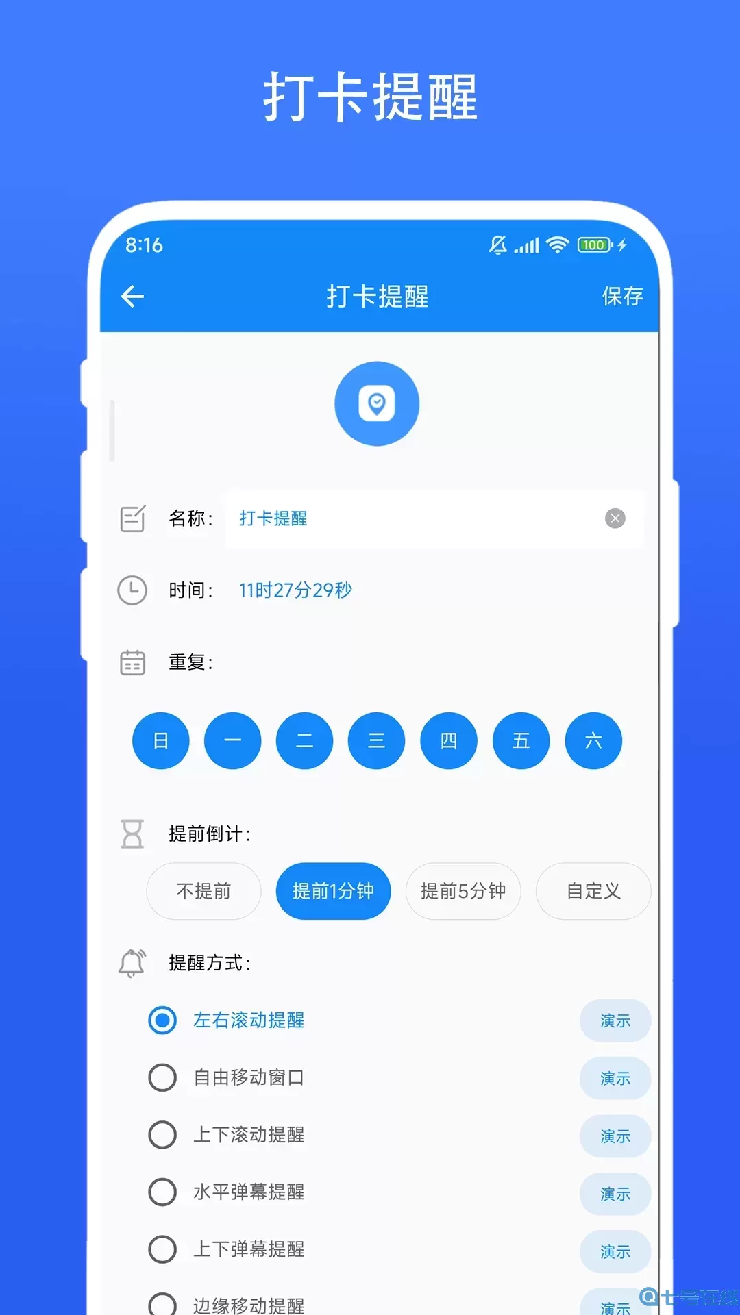 时间精灵下载安装免费