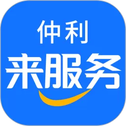 仲利来服务下载官网版