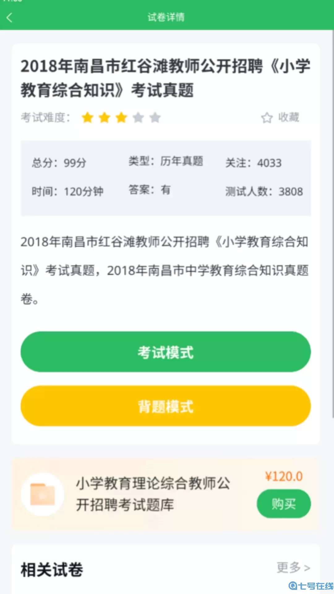 上学吧教师招聘题库最新版下载