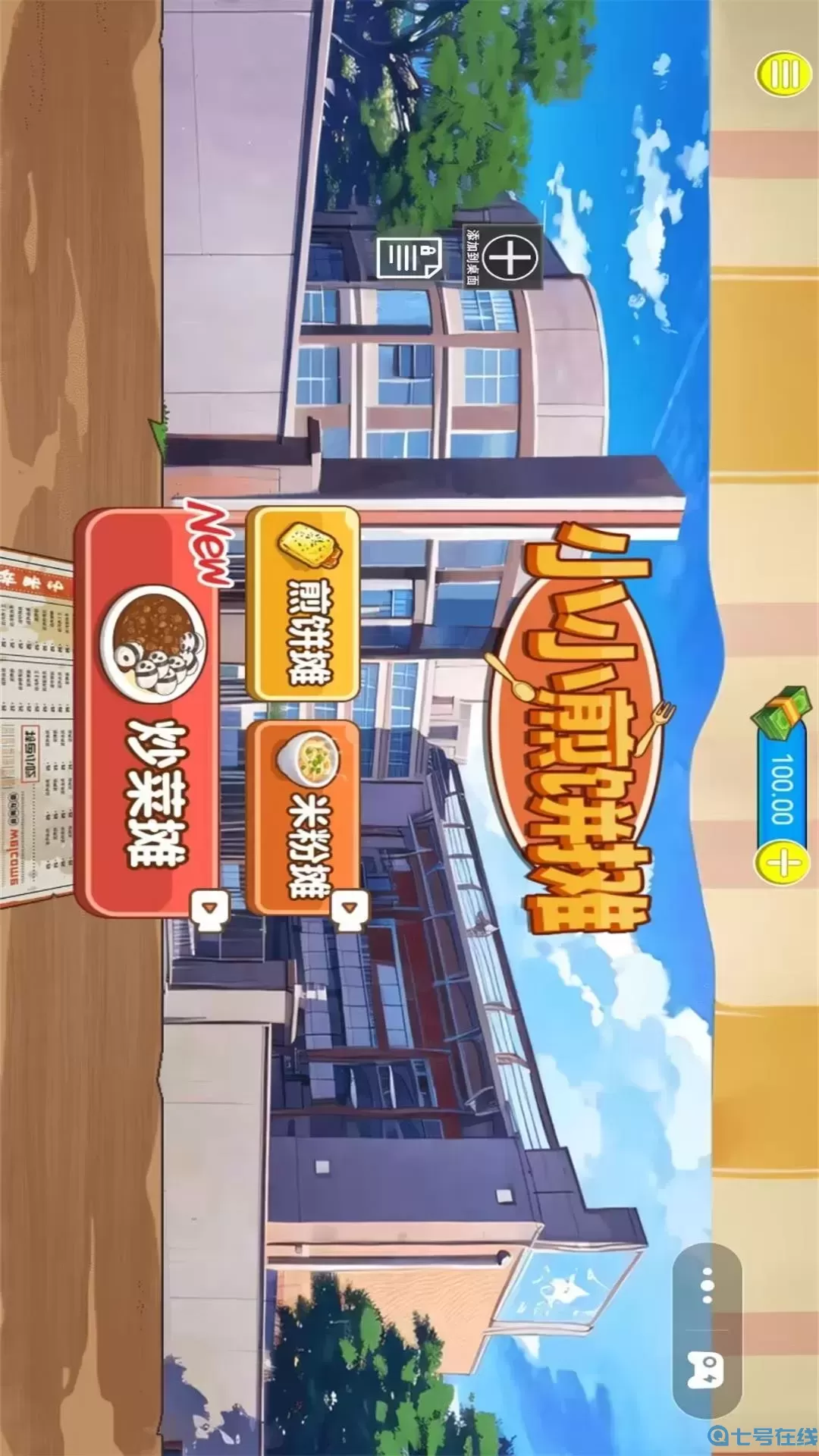 小小煎饼摊游戏新版本