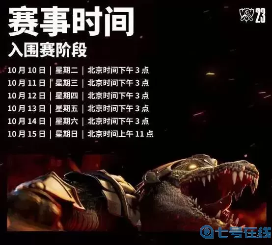 世界赛开始时间lol