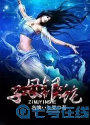 下山帮宁中则买肚兜的小说