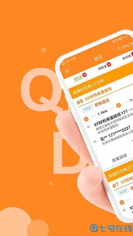 禾适配送版老版本下载