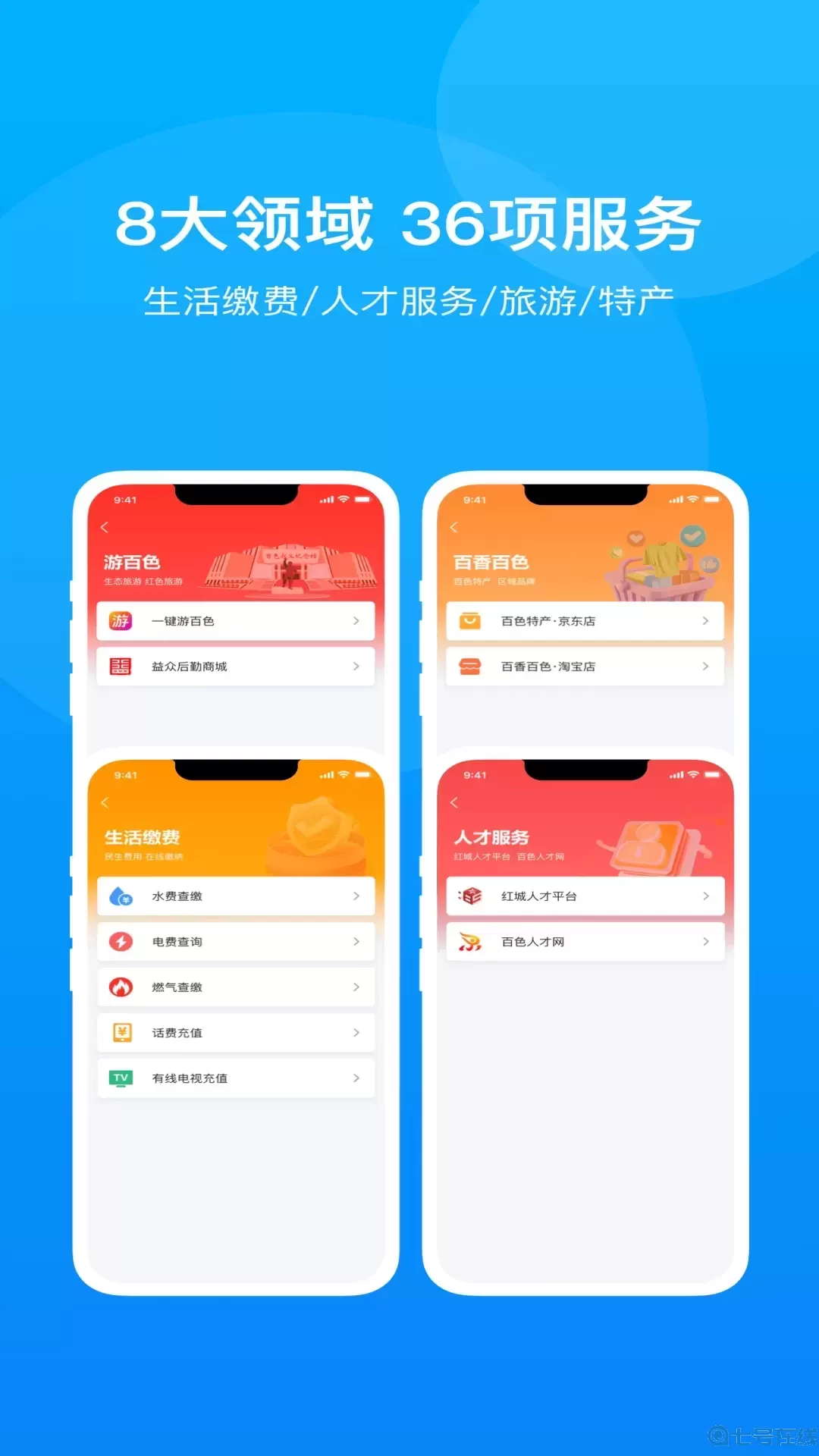百色通下载最新版