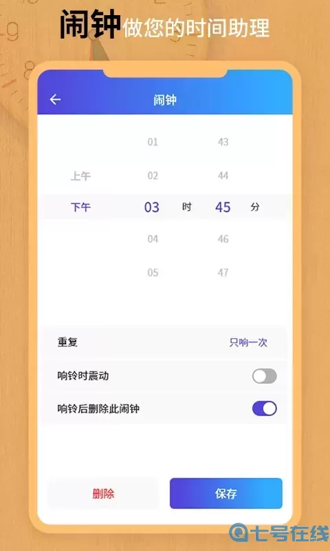 翻页锁屏时钟安卓版