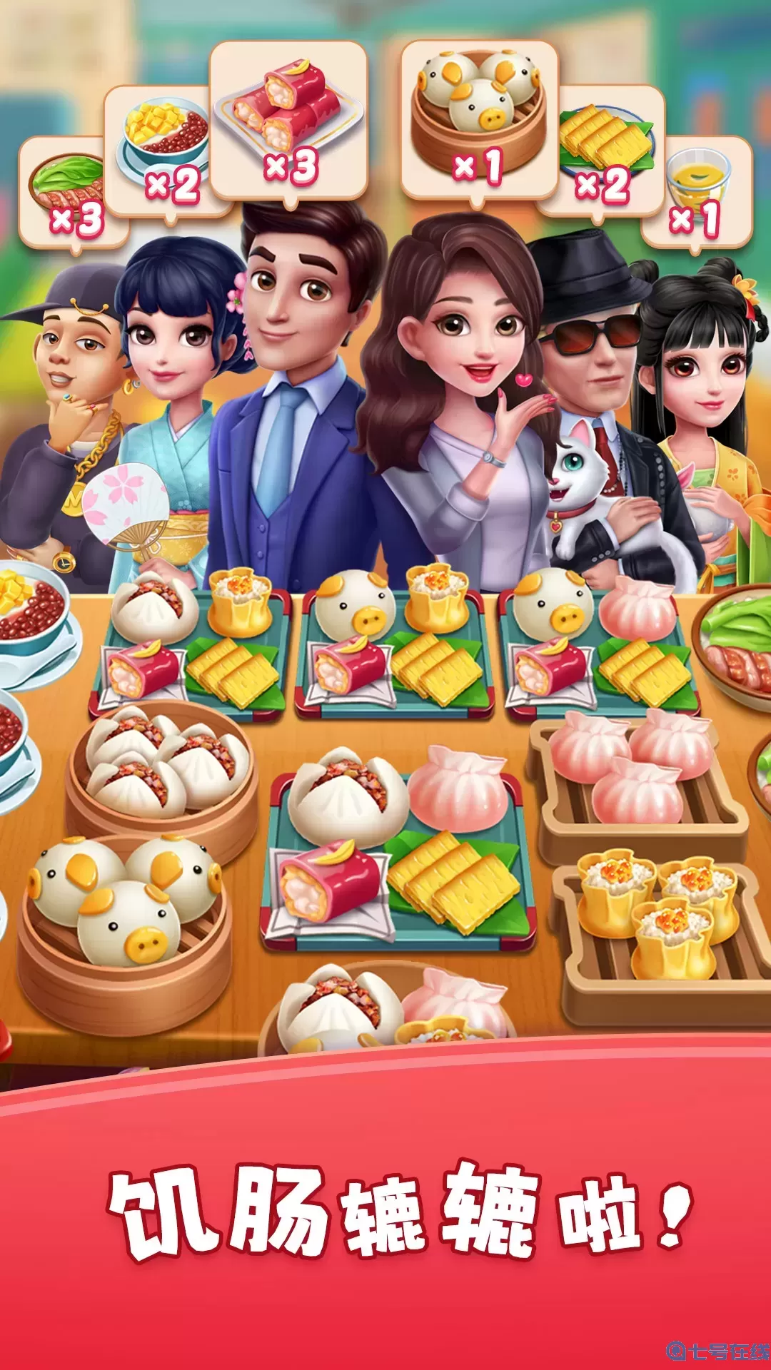 风味美食街官方下载