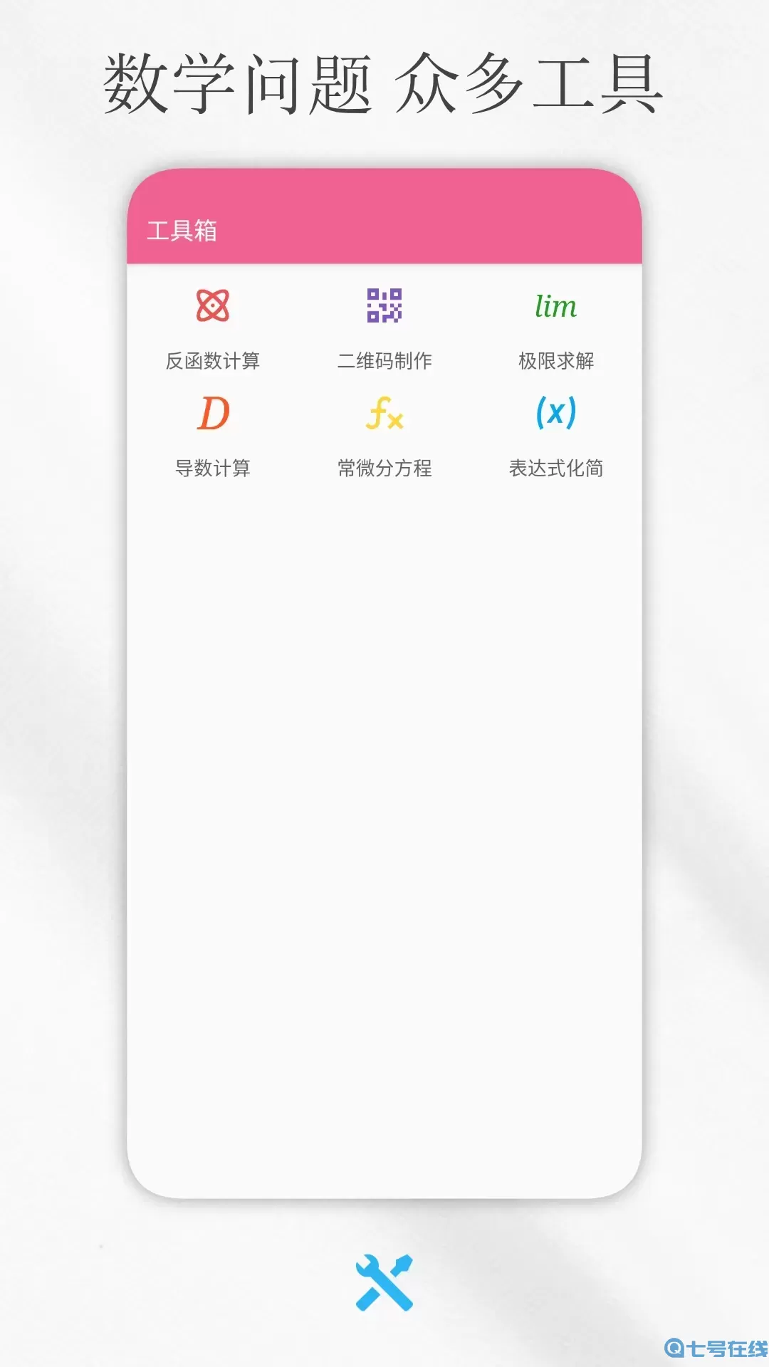 解方程计算器官网版旧版本