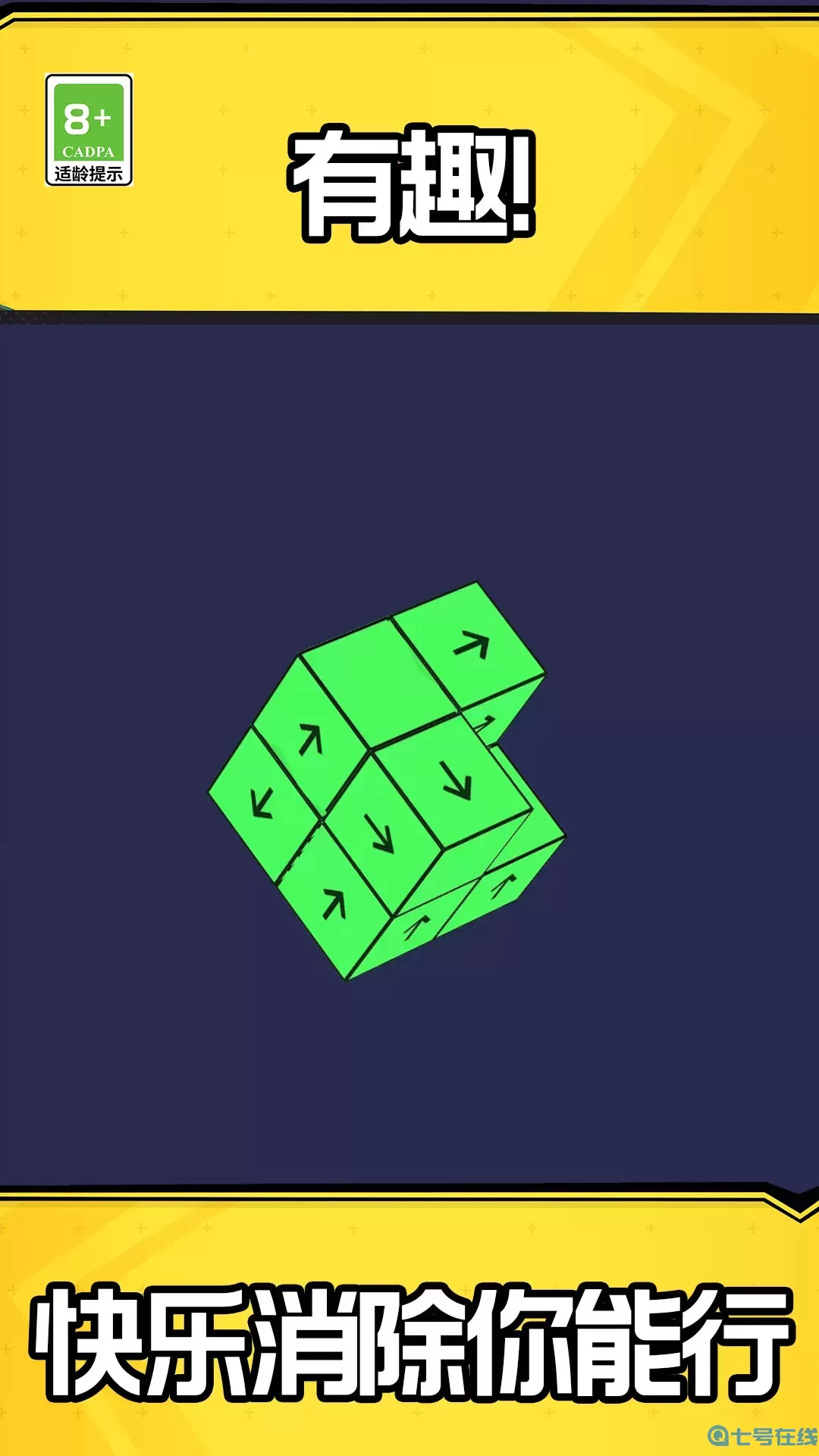 指尖消消消免费下载