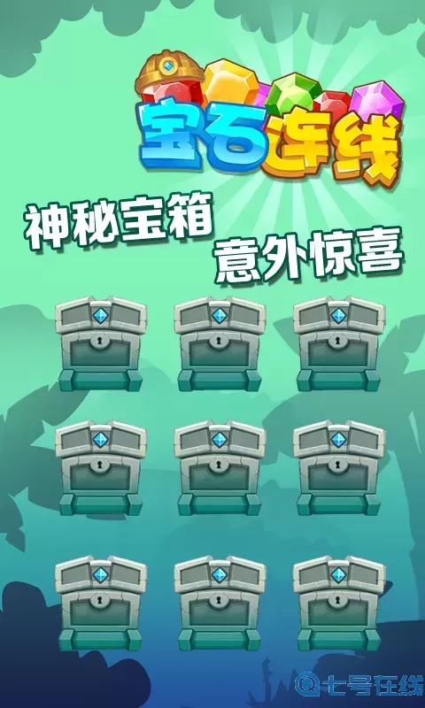 宝石连线游戏最新版