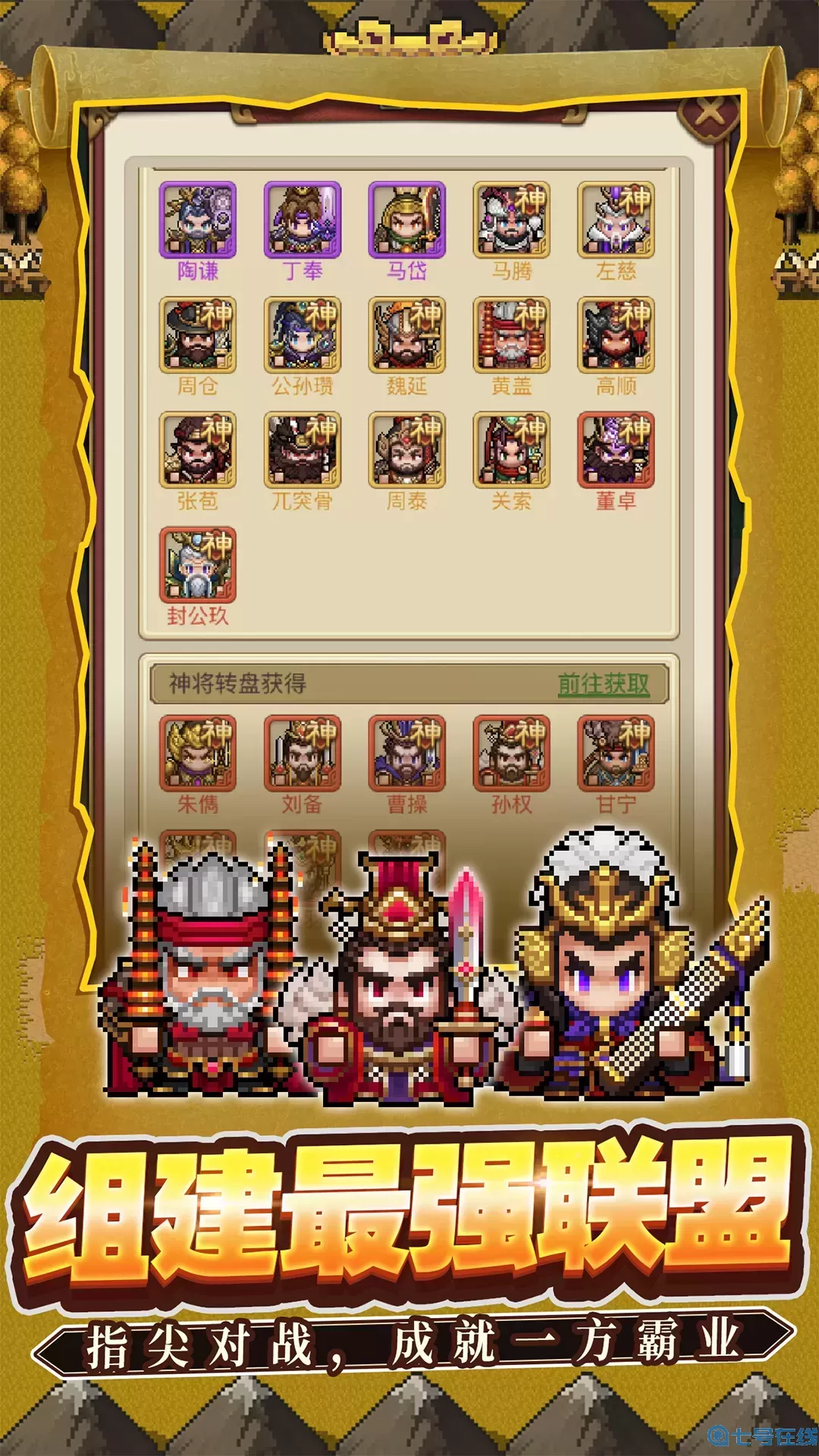 三分天下下载官方版