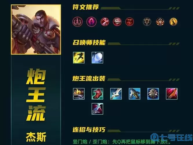 杰斯新版本出装顺序