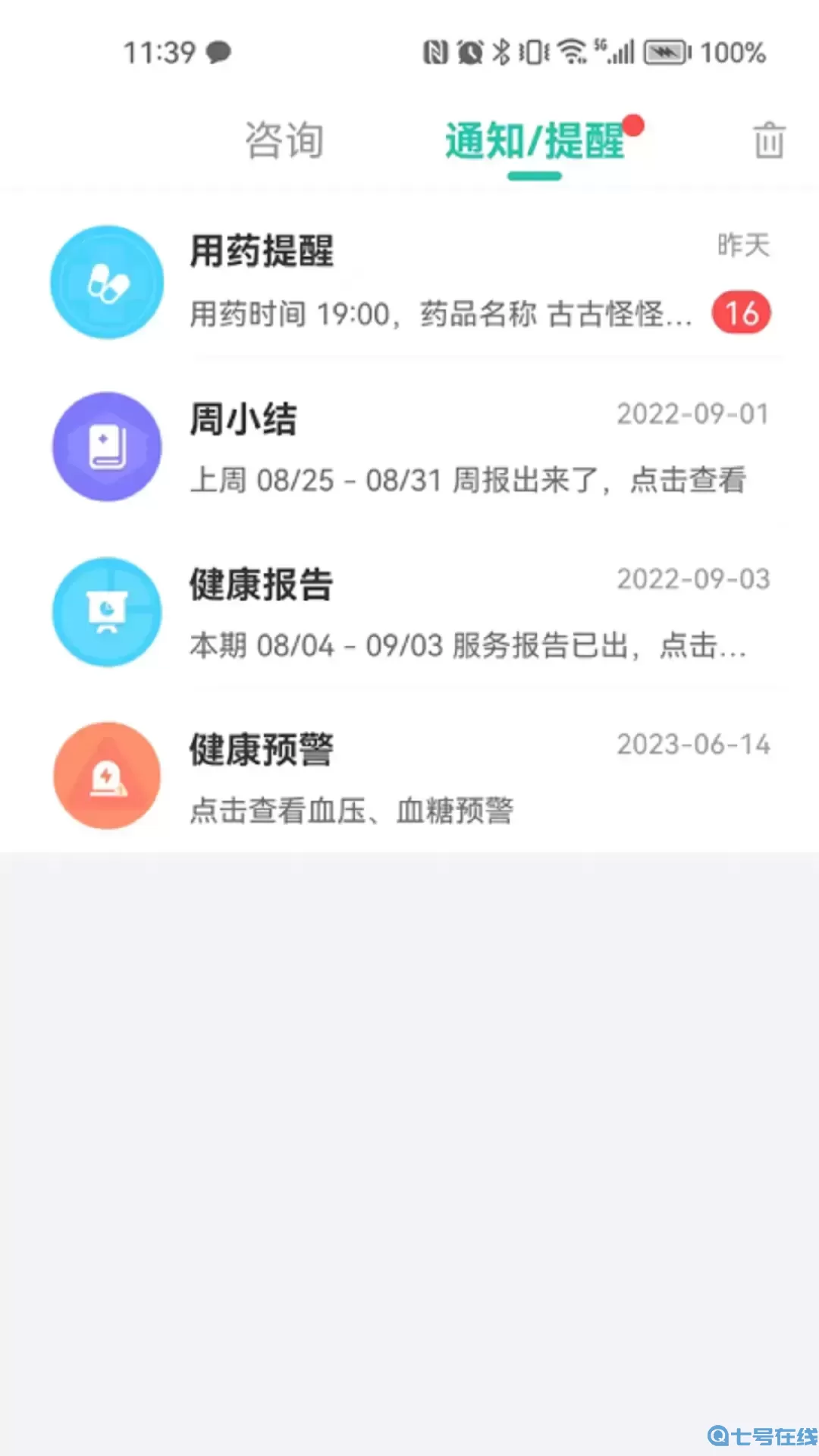 卫和健康下载新版