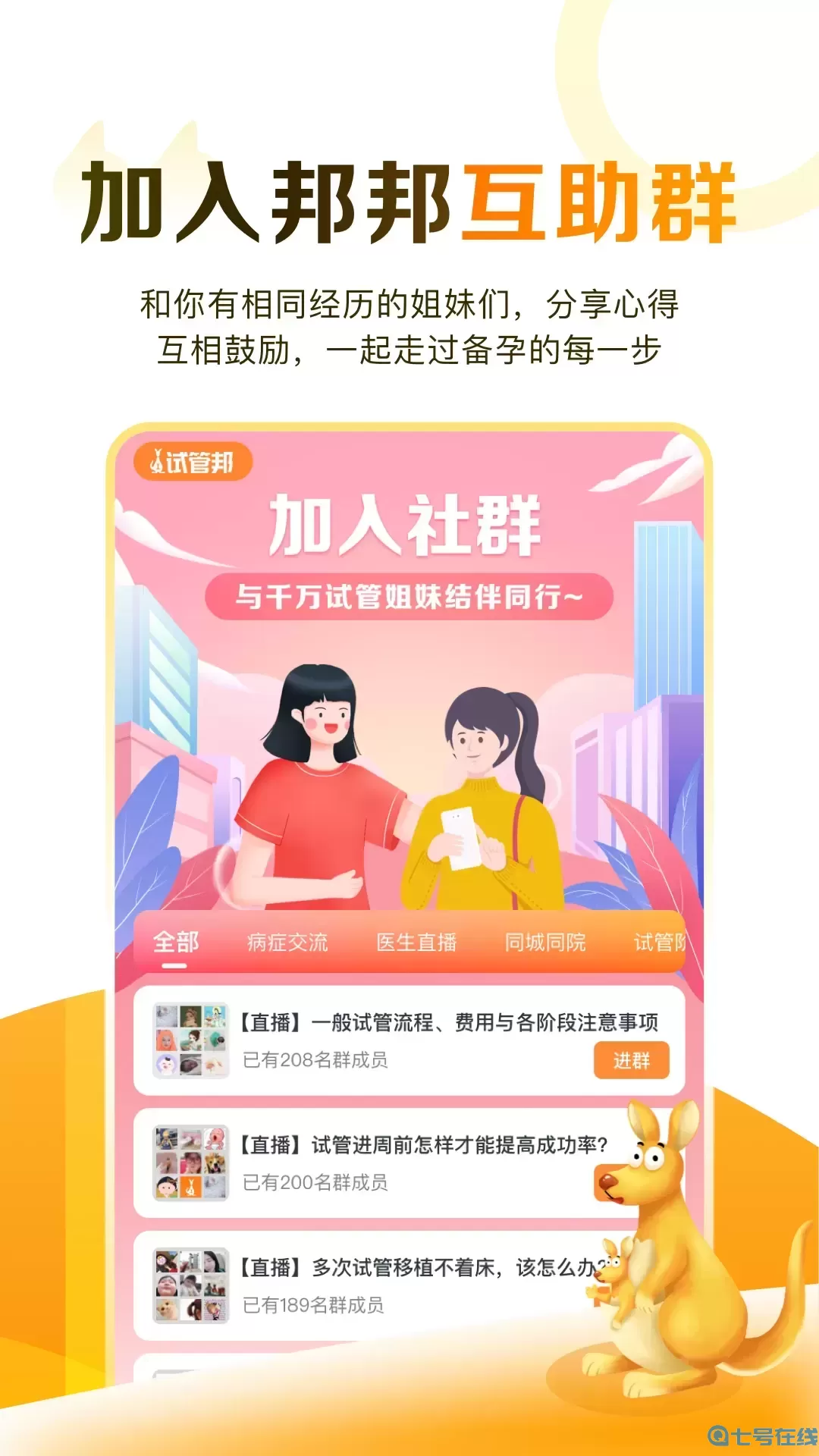 试管邦免费下载