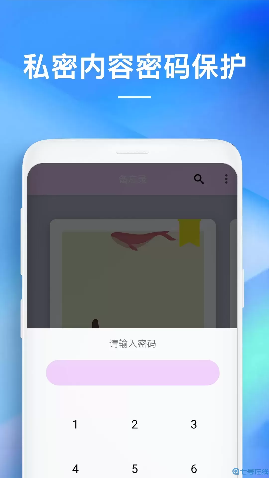 备忘录下载免费版