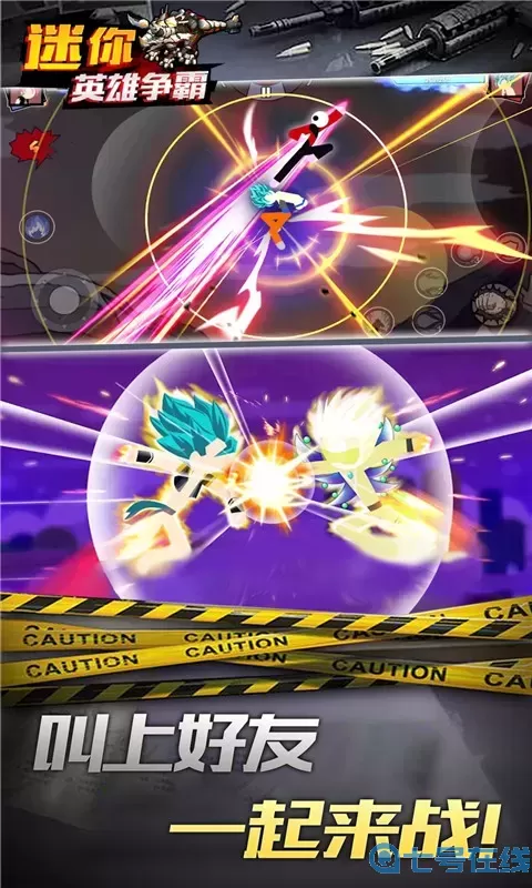 迷你英雄争霸手机版