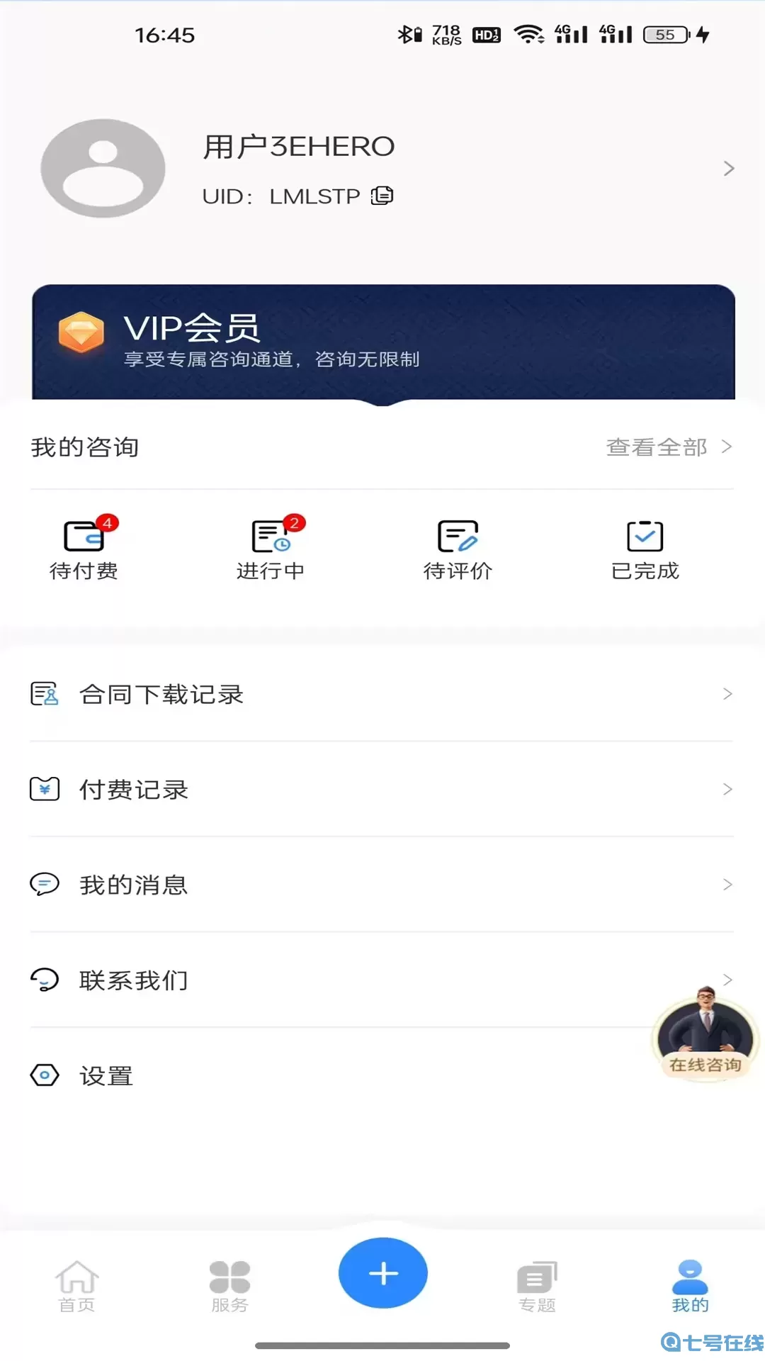 我方律师平台下载