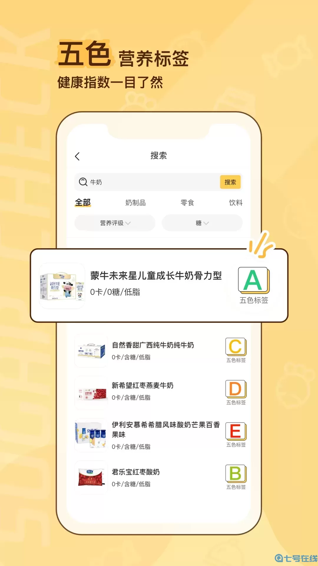 糖分查查平台下载