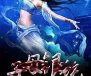 下山帮宁中则买肚兜的小说