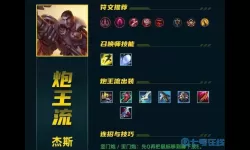 杰斯新版本出装顺序