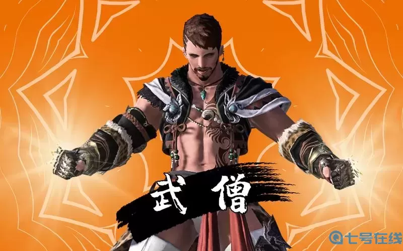 ff14武僧初始选什么职业