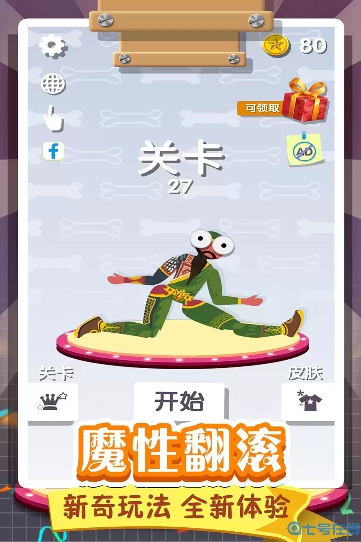 翻滚的人类下载安卓