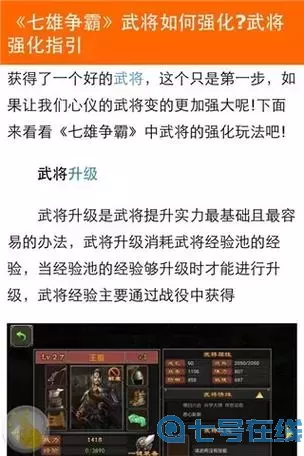 七雄争霸武将炼狱