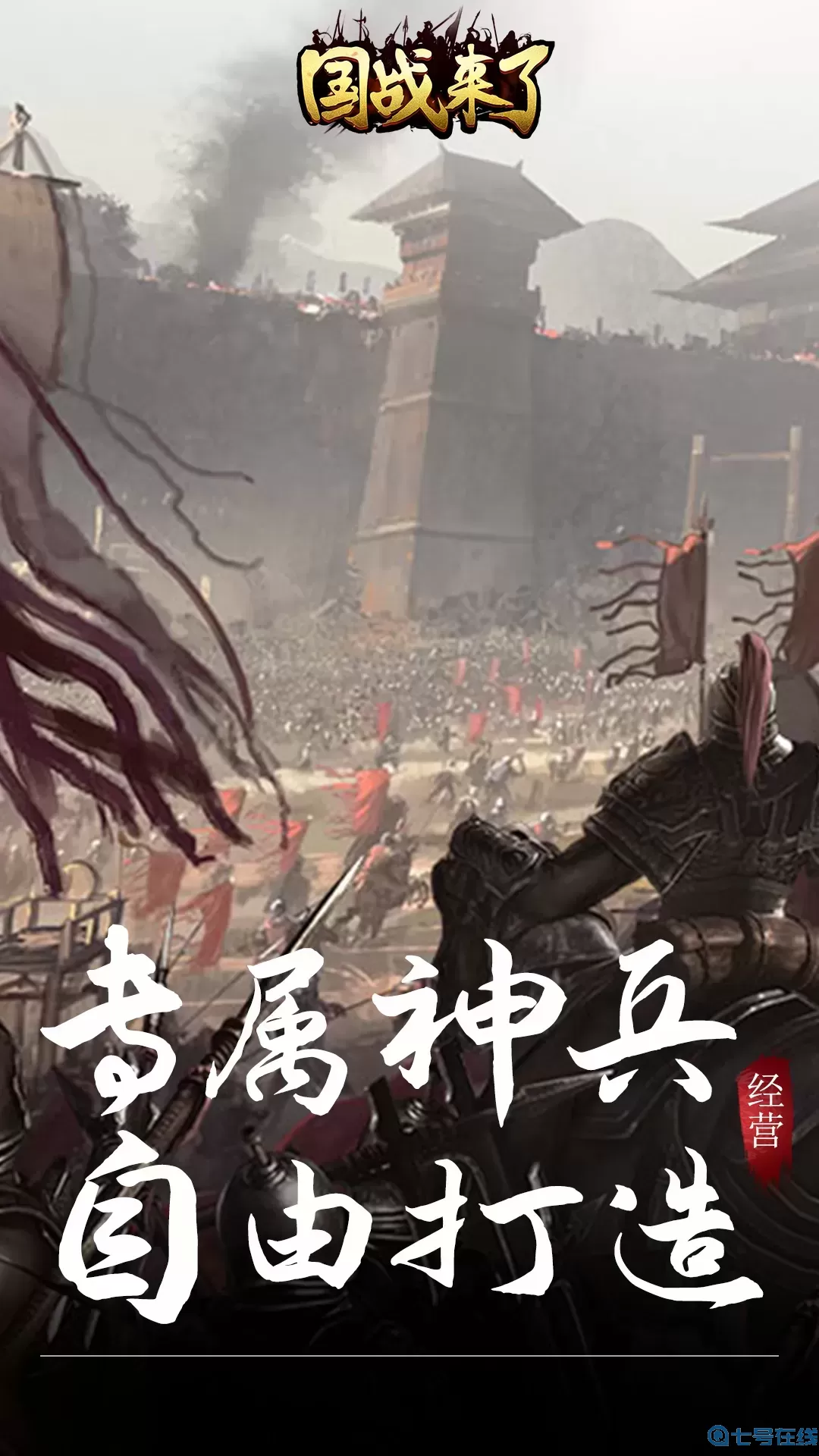 三国志名将传官方正版