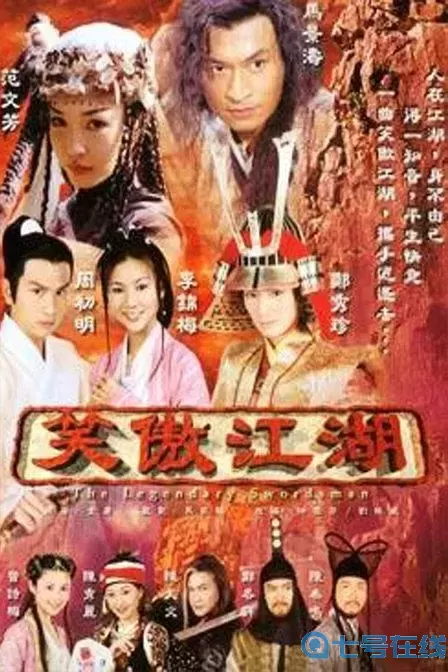 笑傲江湖新版本