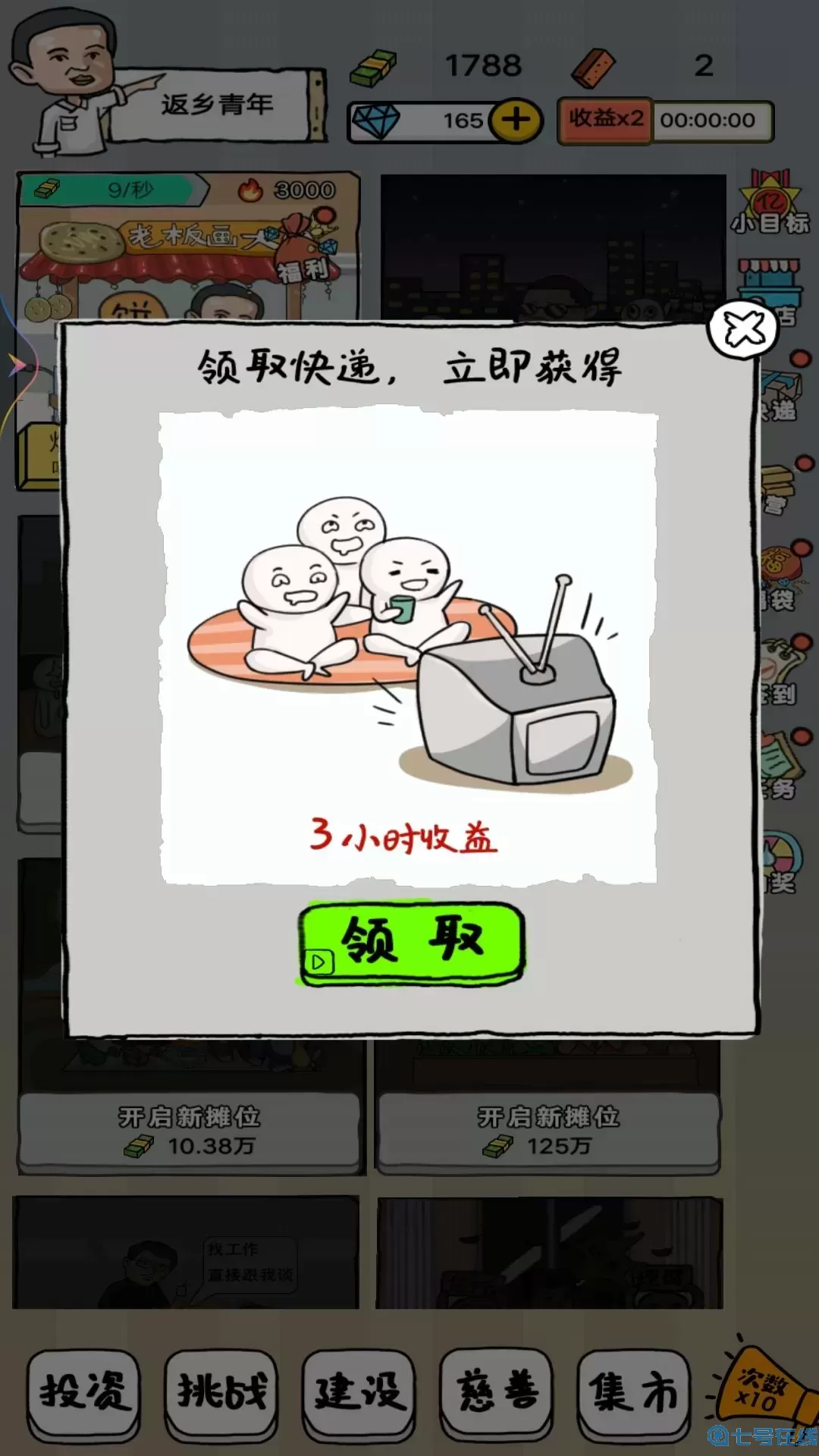 摆个地摊安卓下载