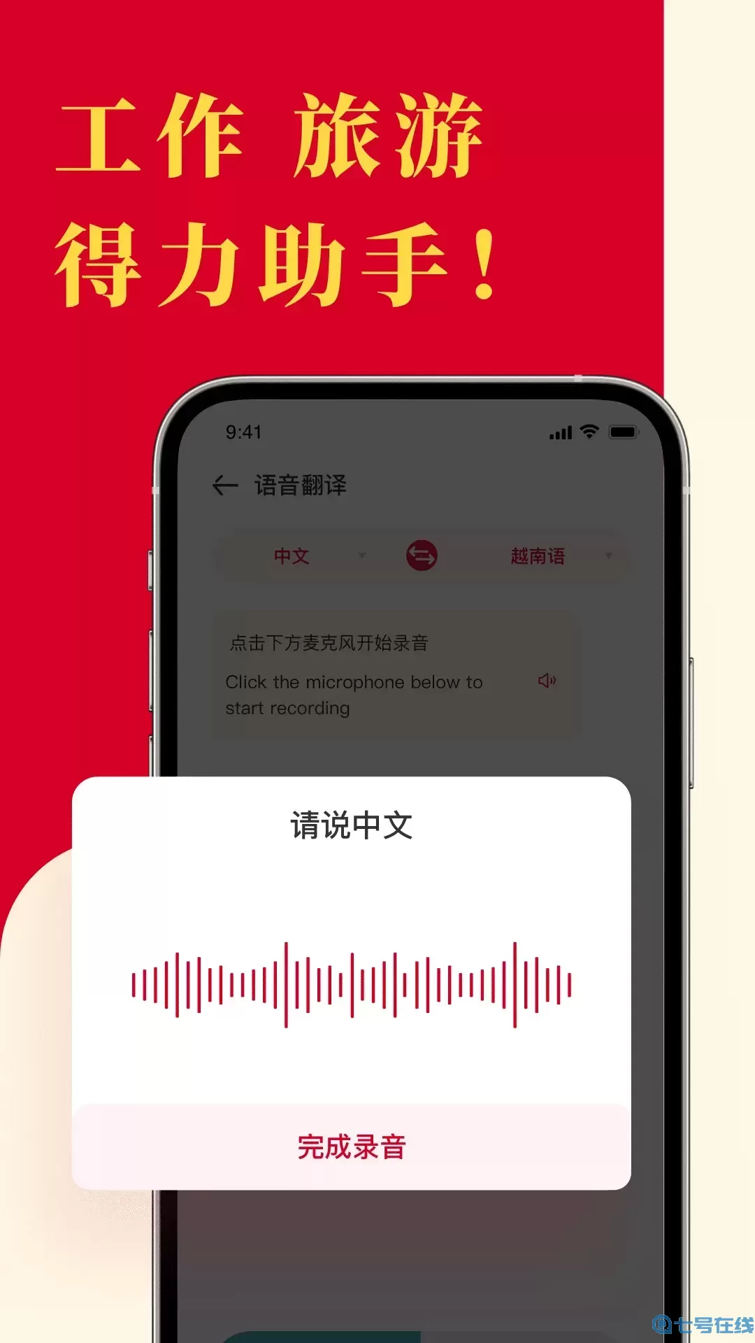 越南语翻译2024最新版