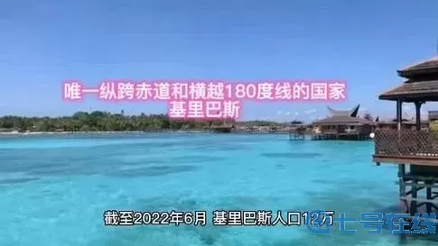 太平洋岛国基里巴斯