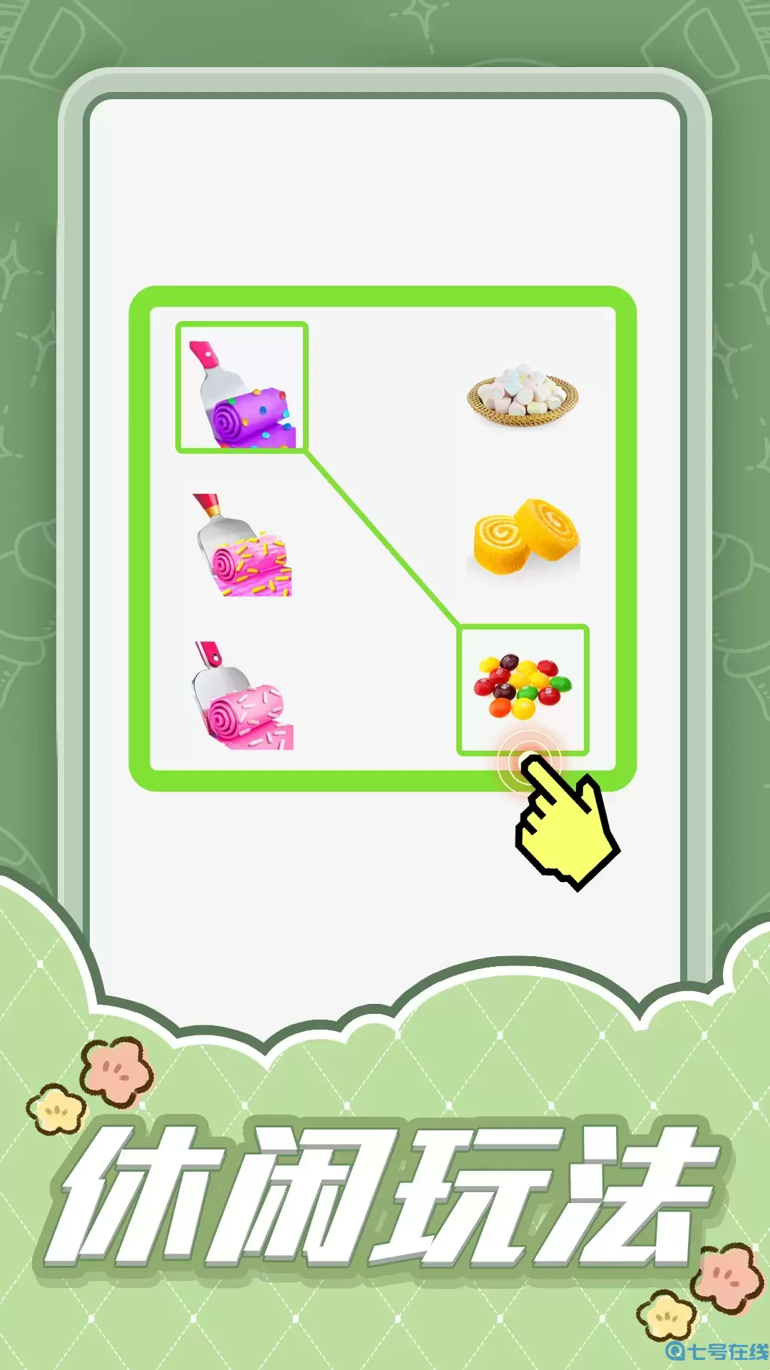 连线大比拼安卓版下载