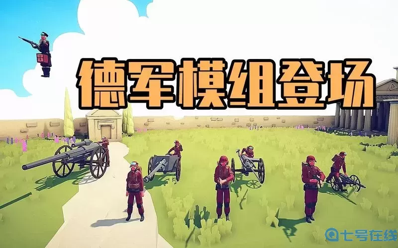 二战德国模拟器