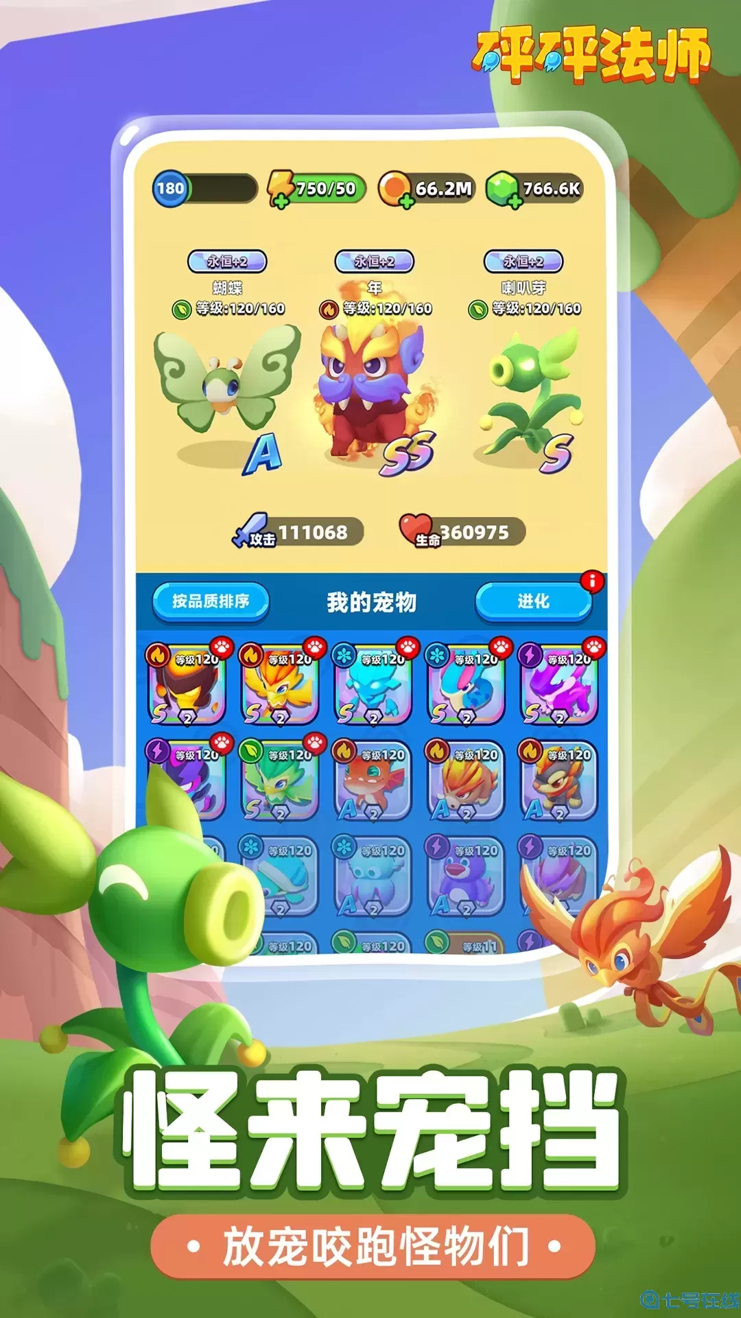 砰砰法师下载免费版