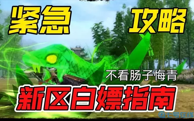 九阴真经白嫖攻略